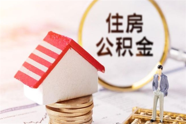 济源欠了一身债能否提取公积金（欠债可以提取公积金吗）