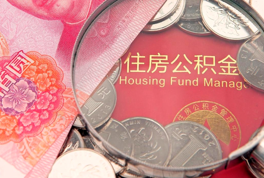 济源公积金提取出来有什么影响吗（公积金提取后有影响吗）